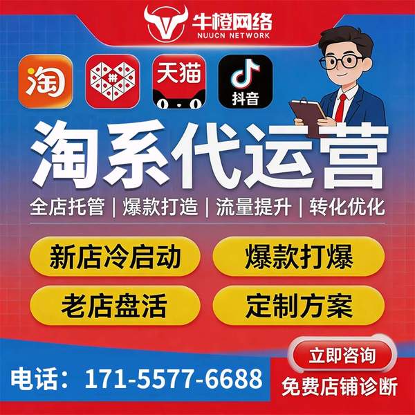 灯塔电商代运营